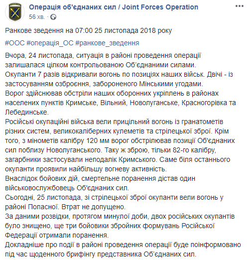 На Донбасі загинув один український військовий